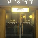 인쌩맥주사당역4번
