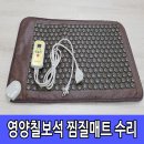 영양칠보석의료기 이미지