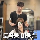 가현초등학교 정문입구 횡단보도 맞은편 | 강남미용실 대치동미용실 무이 대치본점 세경 디자이너 모발 크리닉 후기