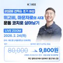 ＜비만치료제 시대: 운동 코치 원데이 세미나＞ - 선착순 모집 마감(9,800원 실전형 강의) 이미지