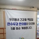 만수무강한의원 이미지