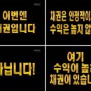 Re:하이일드펀드 질문이요[일밤경제야놀자 동영상화면] 이미지