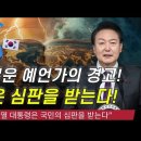 "2025년 한국의 대통령이 바뀐다!" 적중률 높은 아일랜드 예언가의 섬뜩한 한반도 예언 이미지