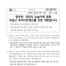 법무부, 국민의 눈높이에 맞춰 부동산 투자이민제도를 전면 개편합니다 이미지