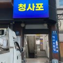 청사포횟집 | [경남 창원] 상남동 자연산 회 맛집 추천 &#34;청사포횟집&#34; 솔직후기