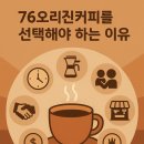 76오리진커피바리스타학원