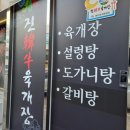 진한우 육개장 이미지