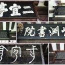 의령 미연서원 이미지