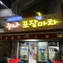 누나포장마차 네이버블로그