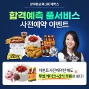 군무원 직렬별로 확실하고 안전한 합격예측을 원한다면 이미지