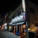 오늘김해뒷고기(영등점) 이미지