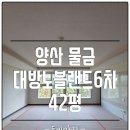 민트42 | 양산 대방노블랜드6차 42평ㅣ개나리 베스트 크림 민트 핑크 도배 시공후기