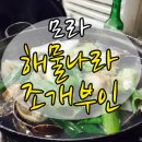 해물나라조개부인 네이버블로그