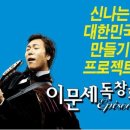 [이문세 콘서트] 부산 공연 10%할인 단관(2005년 12월30-31일)- 289명 관람 이미지