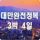 푸른항공 여행사