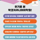 박코치소리영어훈련소주 | 잠실초등영어 입도 안떨어지던 중3, 영어 울렁증을 넘어 대화를 즐기게 되기까지
