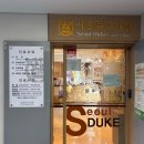 서울듀크의원 이미지