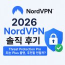 노드VPN NordVPN 할인 쿠폰 가격 사용방법 총정리 2026 플러스 플랜 후기