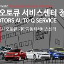 산동점 기아오토큐 이미지
