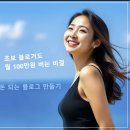 구글 100배 활용하기 | 초보 블로거도 월 100만원 버는 비결: 돈 되는 블로그 만드는 A to Z