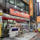 오륙도 | [부산 연산동 맛집] 중독성 강한 양념이 매력적인 낙곱새맛집 "오륙도낙지" 내돈내산 후기