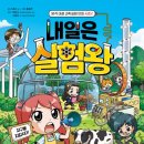 오늘의 실험왕 이미지