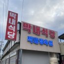 막내식당 - 포천시 | 막내식당
