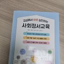 (주)와이즈박스 | ♥감정도구로 배우는 사회정서학습 교육 후기♥