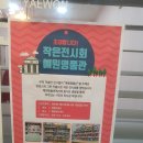 작은명품관