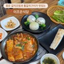 뼈없는 순살갈치조림 이조은식당 제주중문점 | 중문갈치조림 | 갈치조림과 통갈치구이가 맛있는 이조은식당