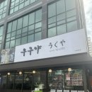 우쿠야시흥배곧점