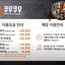 쿠우쿠우수성못점 이미지