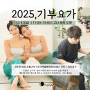자유에너지(주) 가든주유소 | 요가로 나누고 음악으로 위로받는 : 기부요가 후기 | 이안요가_도영, 규나, 택후