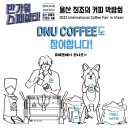 풀만트레이딩 | 울산 제1회 스페셜티커피 박람회 후기