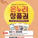 온누리