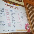 보현갈비식육식당 이미지