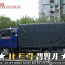 개인화물692 | 오늘저녁 신박한 네바퀴 여행 연천 캠핑장 촬영지 어디? 7월 18일 초저가 트럭 캠핑카 제작비 100만원...