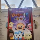 꿈을찾아서 | 어린이 뮤지컬 브레드이발소 시즌2<내 꿈을 찾아서> 6세 아들 취향 저격했네