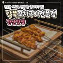 변사또꼬치구이전문점 | [안산맛집] 안산 양꼬치 맛집 추천, 원조강뚝꼬치구이전문점 솔직 후기 🍖