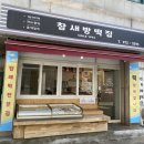 참새방떡집