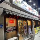 손맛샤브샤브
