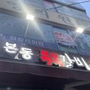 대구 쪽갈비 맛집 본동쪽쪽갈비 (내돈내산리뷰)