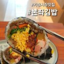 오렌즈 부산 기장점 & 서전안경원 | [부산기장시장맛집]본좌김밥에서 혼밥하기