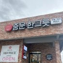 제주도 / 서귀포 맛집 / 서귀포 우동 &#34;중문우동한그릇&#34; 후기