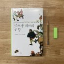 코라스양말 | 마르탱 게르의 귀향 (나탈리 제먼 데이비스, 지식의풍경, 2000.)