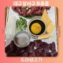 씨유 대구파도고개점 | 대구 달서구 두류동 맛집 뭉티기 맛있는 도아생고기 메뉴추천 방문후기