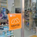 김포현대약국 이미지