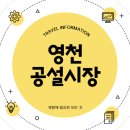 영천공설시장 | 영천 공설시장 맛집 - 소머리곰탕, 고디탕, 보따리만두