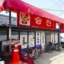 승진돼지찌개