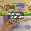 씨엠 | 돌 이후 아기 영양제 고민 끝! 마이타민 &amp; 리퀴드씨엠 실사용 후기 + 복용 팁 내돈내산